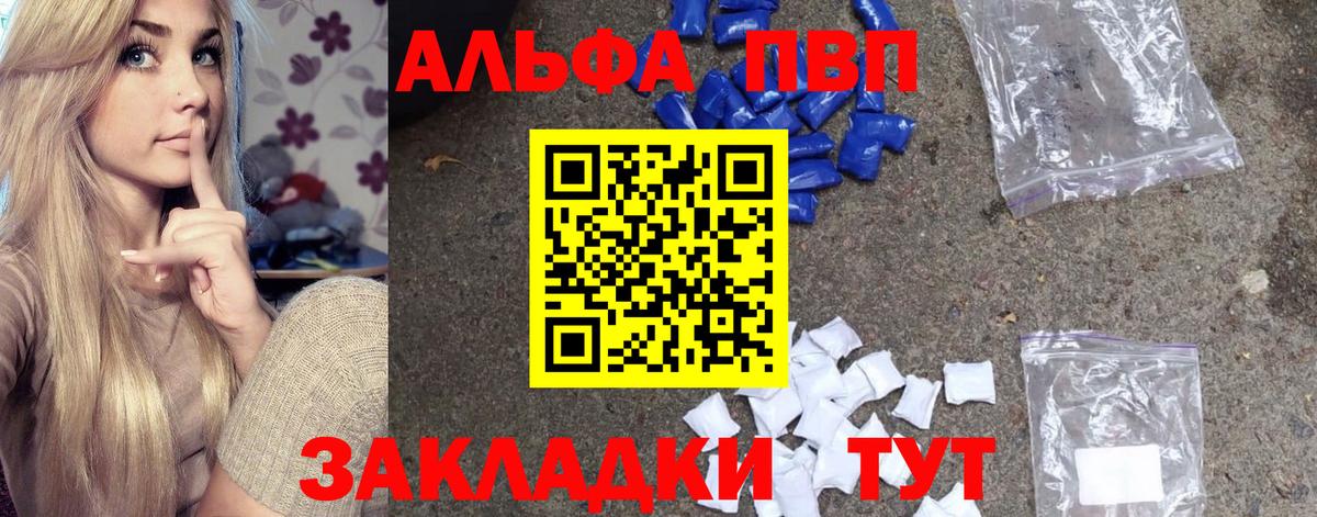 Alpha PVP VHQ Сосновоборск