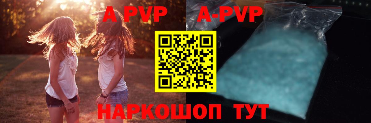 А ПВП  А ПВП СК  наркотики  Вход с VPN  Alpha PVP Crystall  Alfa_PVP СК  Сосновоборск 
