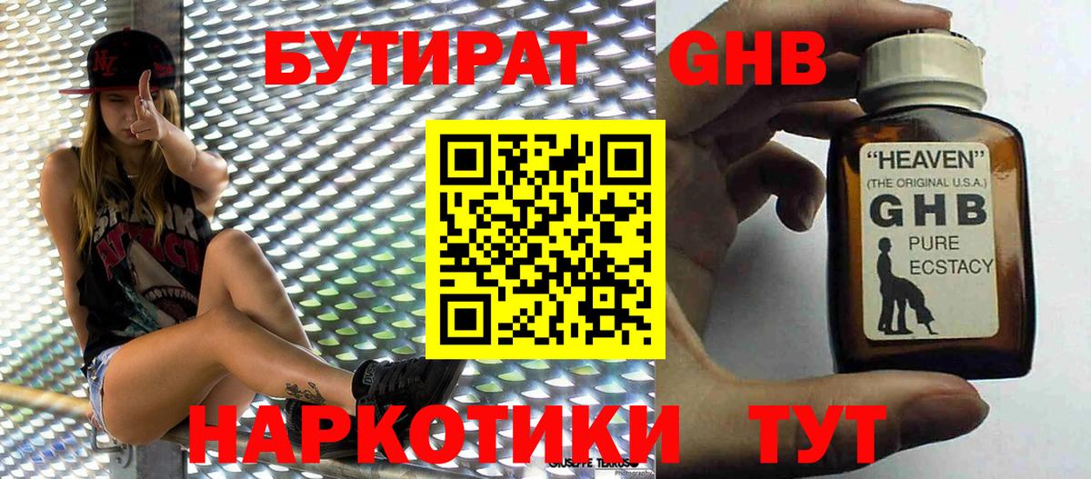 Бутират буратино Сосновоборск