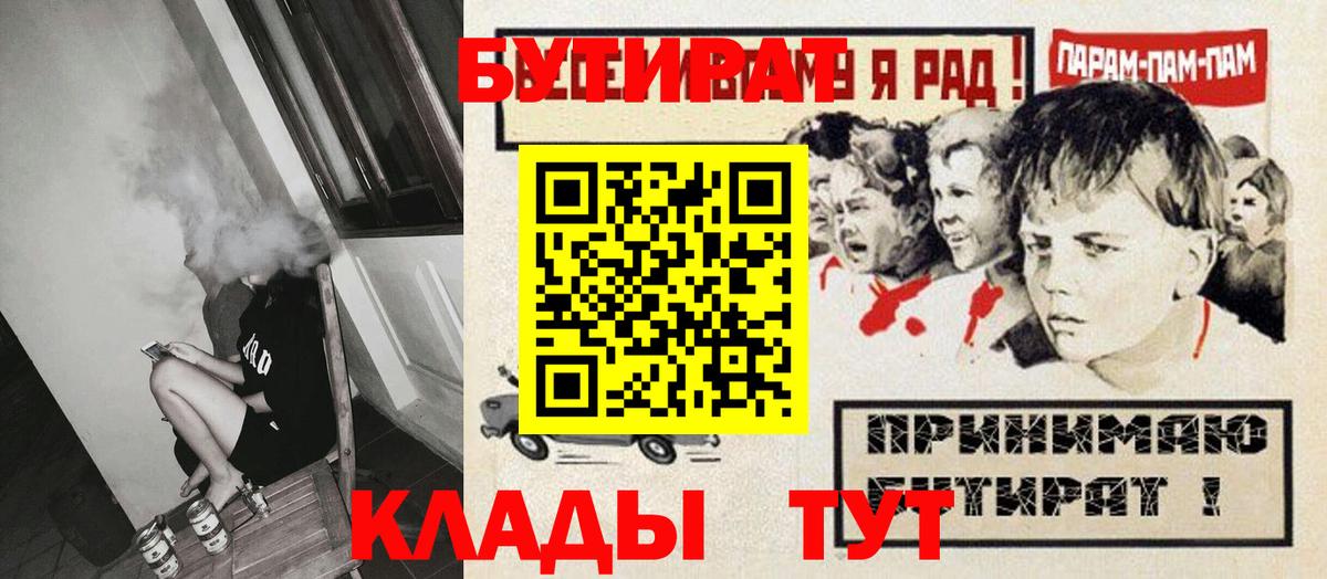 Сосновоборск  Бутират бутик  Вход с VPN 