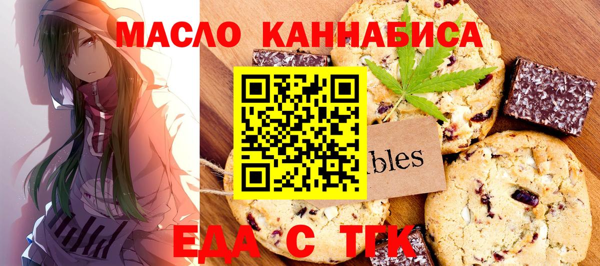 Еда ТГК конопля  Вход с VPN  Сосновоборск 