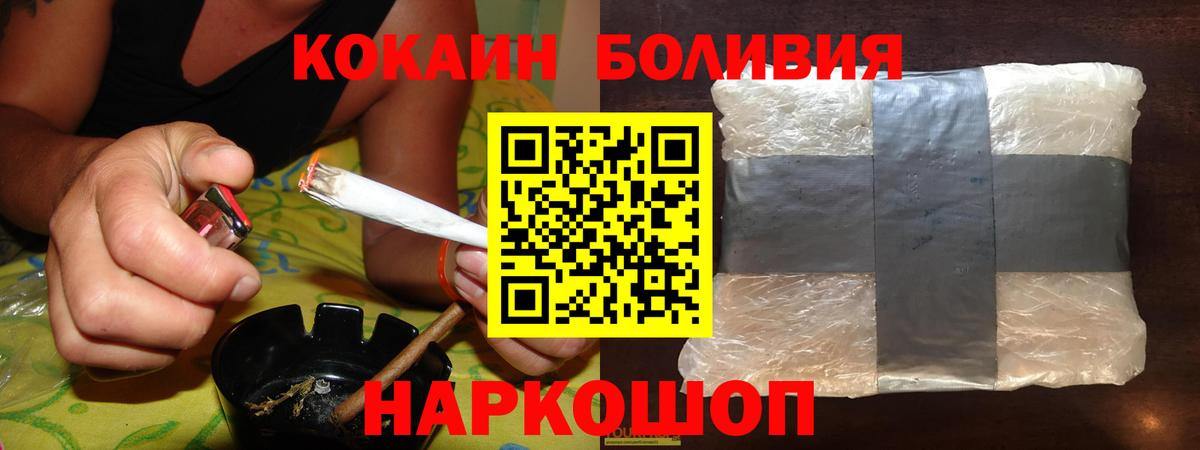 Кокаин Боливия  Кокаин  Cocaine Перу  Сосновоборск  Вход с VPN 