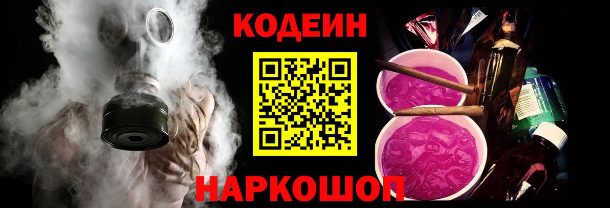 Кодеиновый сироп Lean напиток Lean (лин) Сосновоборск