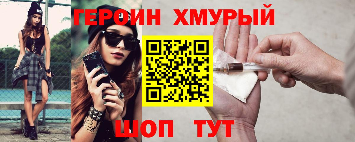 Сосновоборск  Героин хмурый  ГЕРОИН  Вход с VPN 