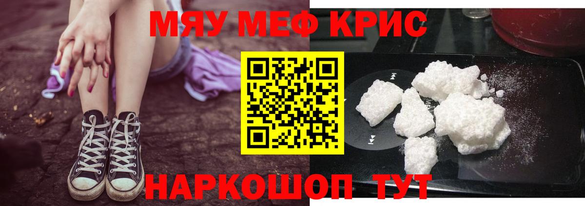 Меф мяу мяу мука Сосновоборск