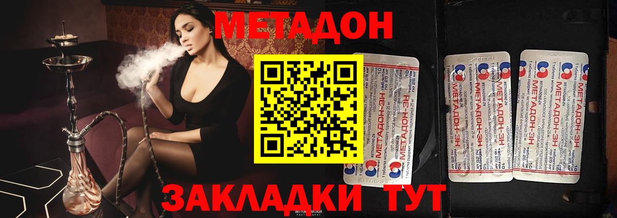 МЕТАДОН methadone Сосновоборск